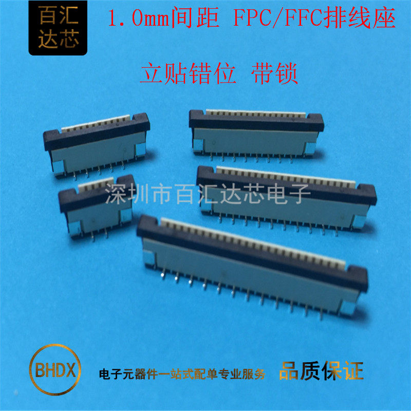 1.0MM间距 FPC软排线插座4P8P20P-32P 1.0单面接 立式贴片 错位脚
