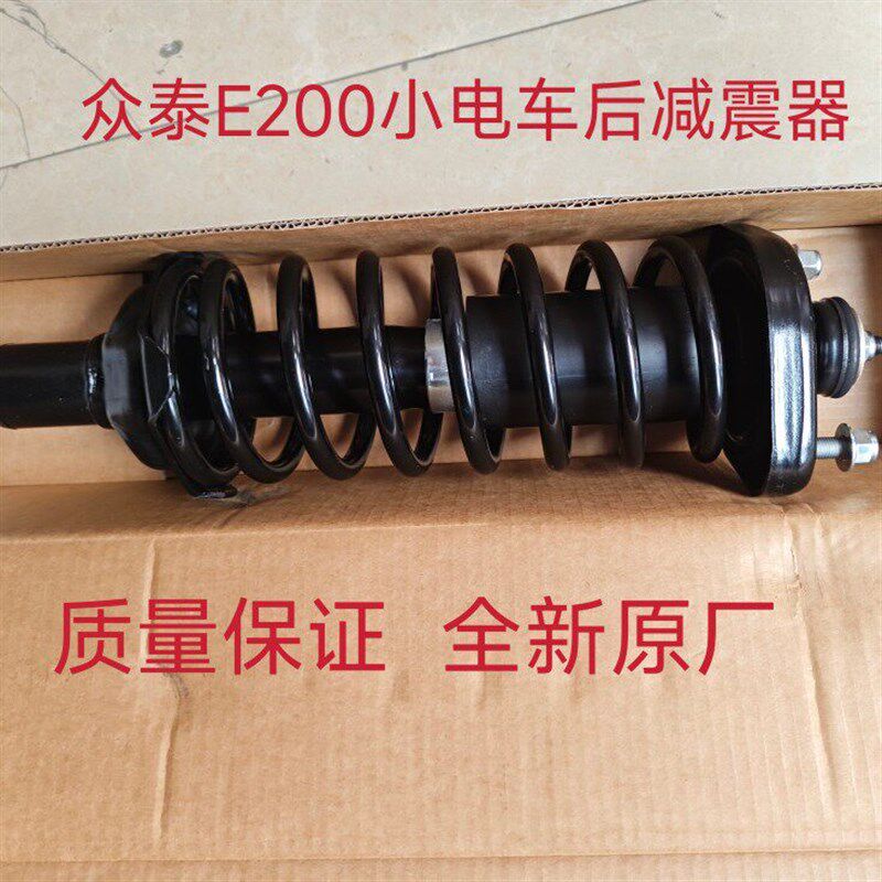 众泰E200前减震器芝麻减震总成E200前减总成配件避震器总成后减震