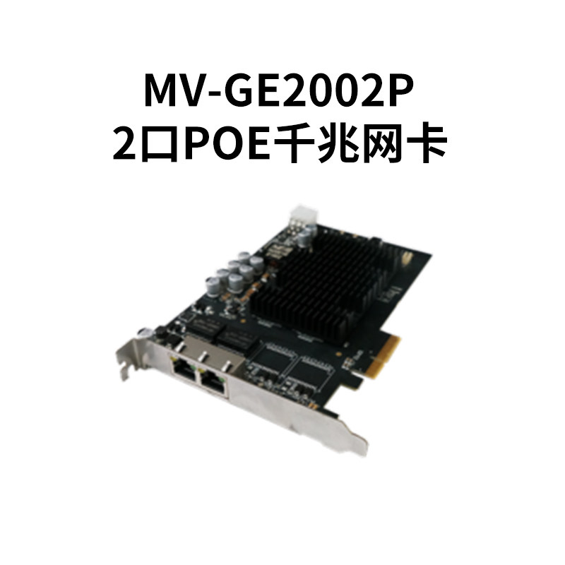 海康机器视觉工业图像采集卡MV-GE2004P/GE2002P四2/4口POE网卡