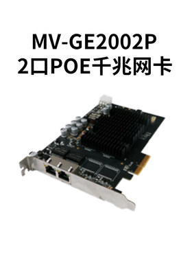海康机器视觉工业图像采集卡MV-GE2004P/GE2002P四2/4口POE网卡