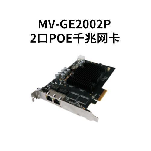 海康机器视觉工业图像采集卡MV-GE2004P/GE2002P四2/4口POE网卡
