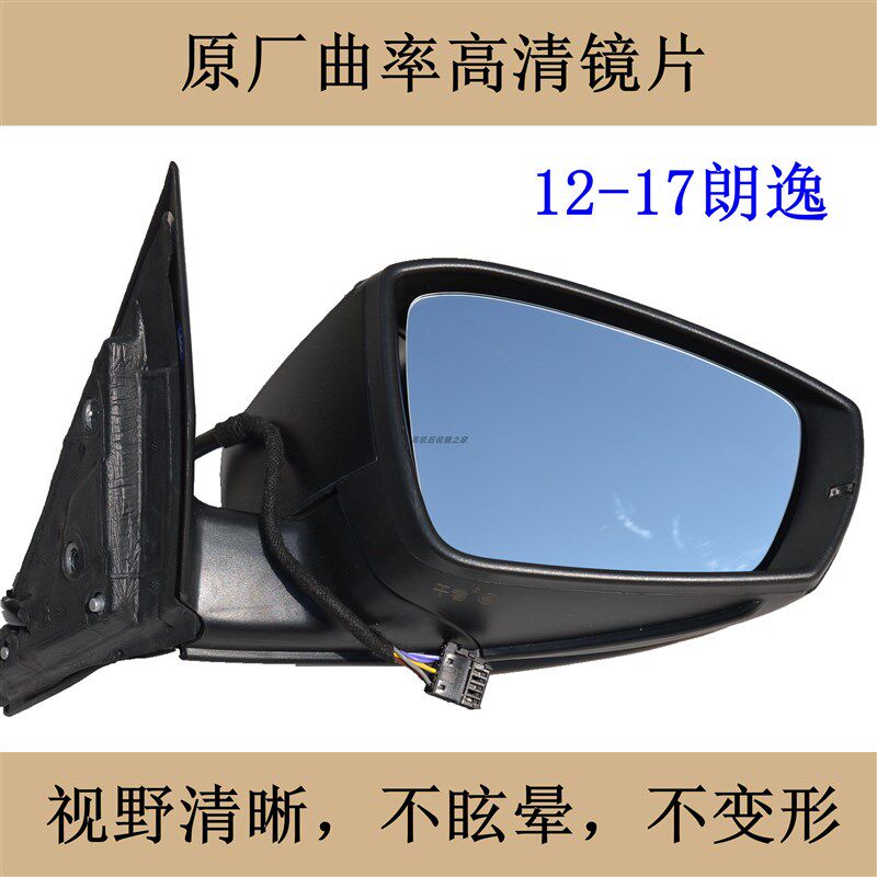 适配07-24新老大众朗逸朗行后视镜总成plus电动折叠倒车镜反光镜