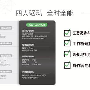 东大集成 全新Q9手持终端仓库快递物流PDA盘点机数据采集扫描器