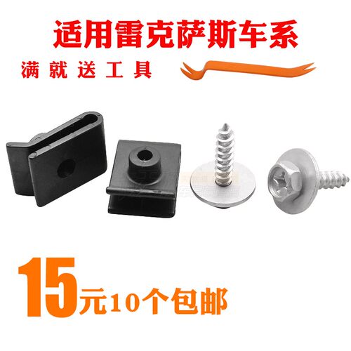 雷克萨斯GS300SG450IS250IS300LS430LS460前保险翼子板螺母卡扣