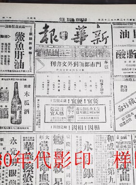 20 30 40年代民国影印打印版报纸送长辈爷爷奶奶生日纪念报纸