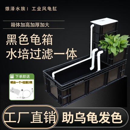 黑色周转箱养龟乌龟专用饲养缸大型生态沼泽过滤箱鱼龟混养龟箱