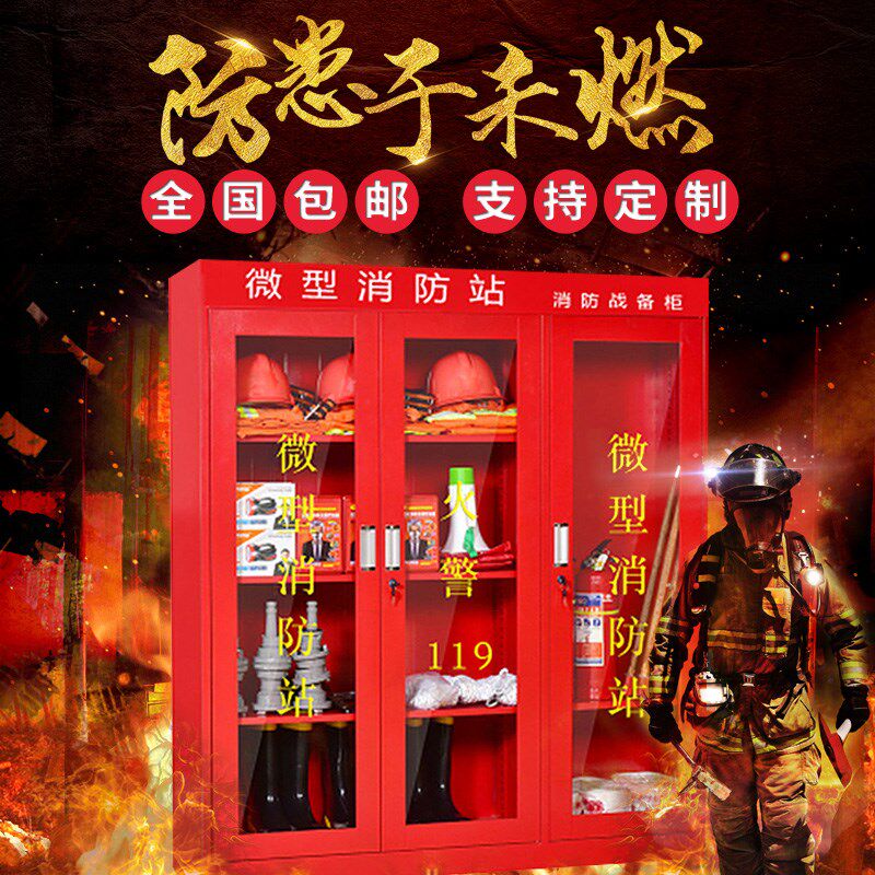 微型消防站全套应急消防柜箱套装器材工具柜工地仓库消防柜子