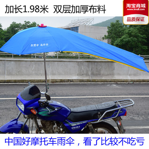 摩托车伞雨棚三轮车电动车遮阳雨伞防晒太阳伞超大加厚雨篷包邮