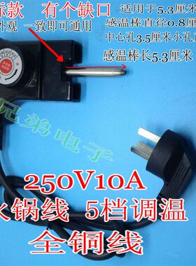 带缺口韩式四方锅火锅电煎锅电炒锅电源线插头温控开关电线调温器