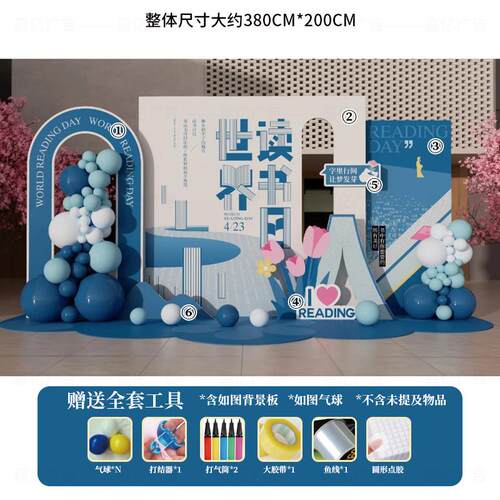 世界读书日幼儿园小学开学氛围装扮kt板校园布置舞台拍照活动道具