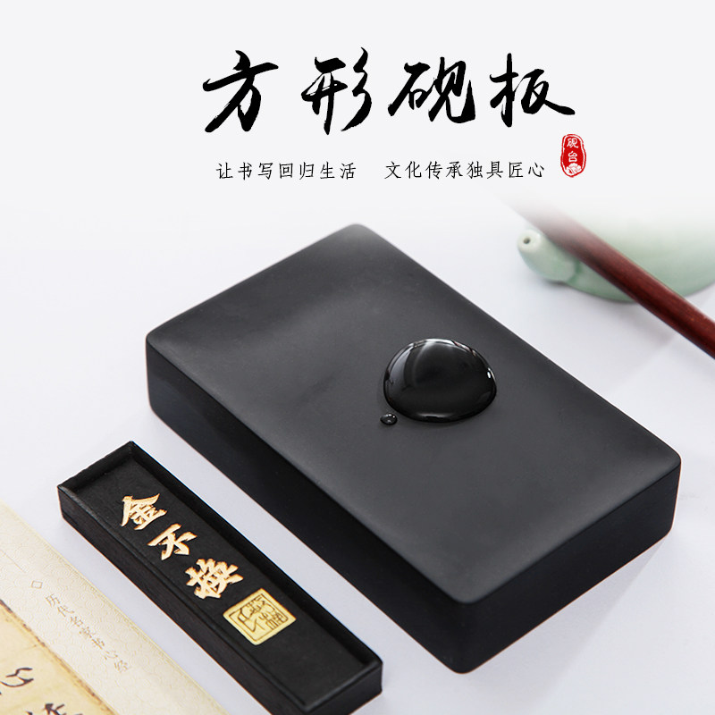 《方形砚板》安徽砚台宣砚书法专用密封墨汁墨台毛笔小砚台迷你小