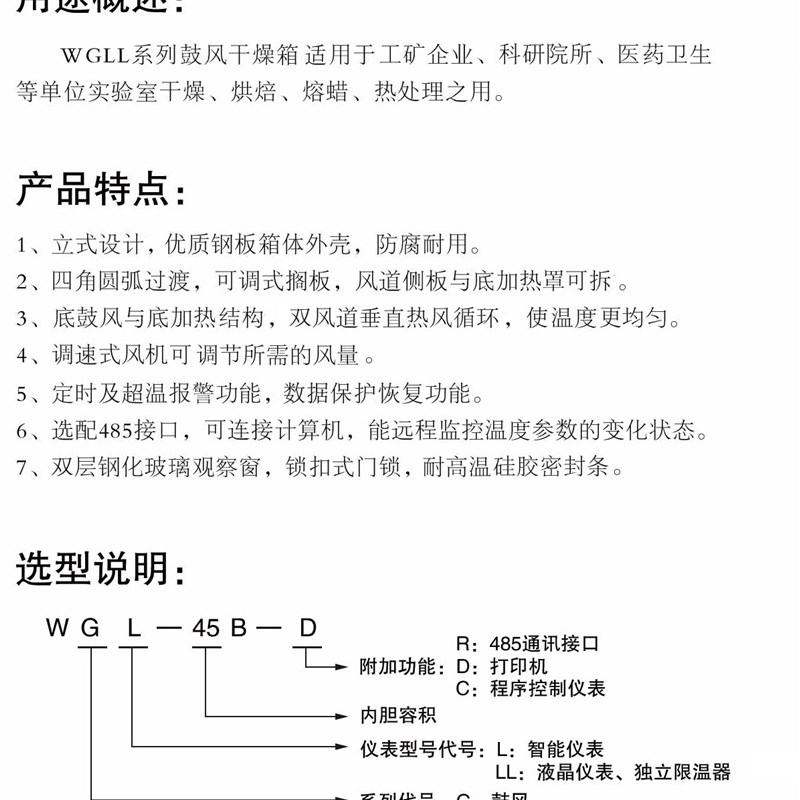 北京中兴伟业WH-25台式烘箱WGLL精密智能恒温鼓风立式干燥箱300度