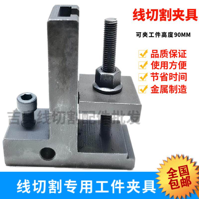 线切割夹具快走丝压板固定工件金属材质多功能螺丝强力固定包邮