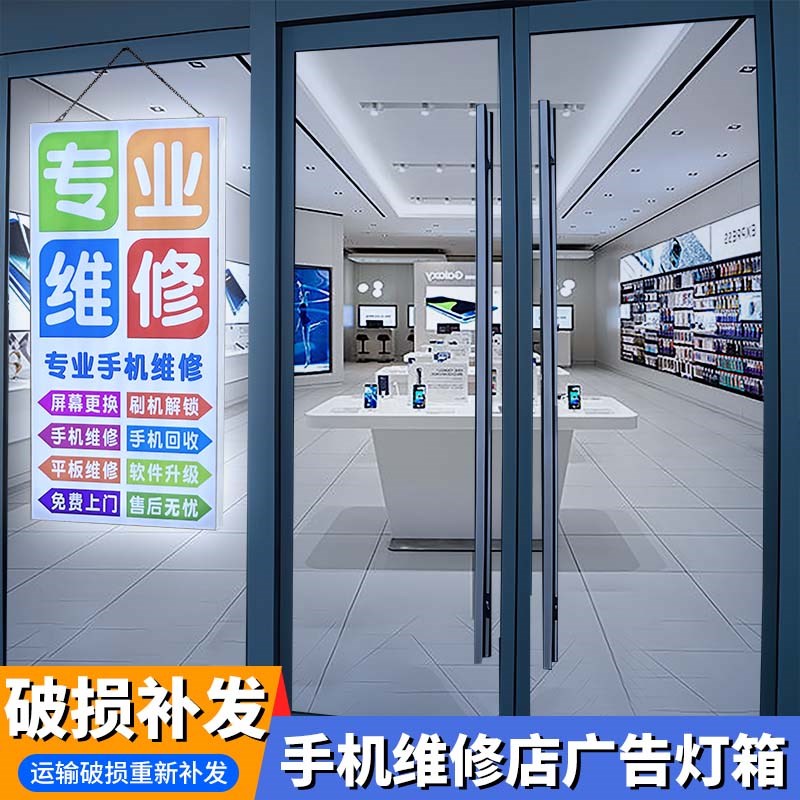 手机维修广告玻璃门橱窗led招牌防水项目发光字灯箱价格展示牌
