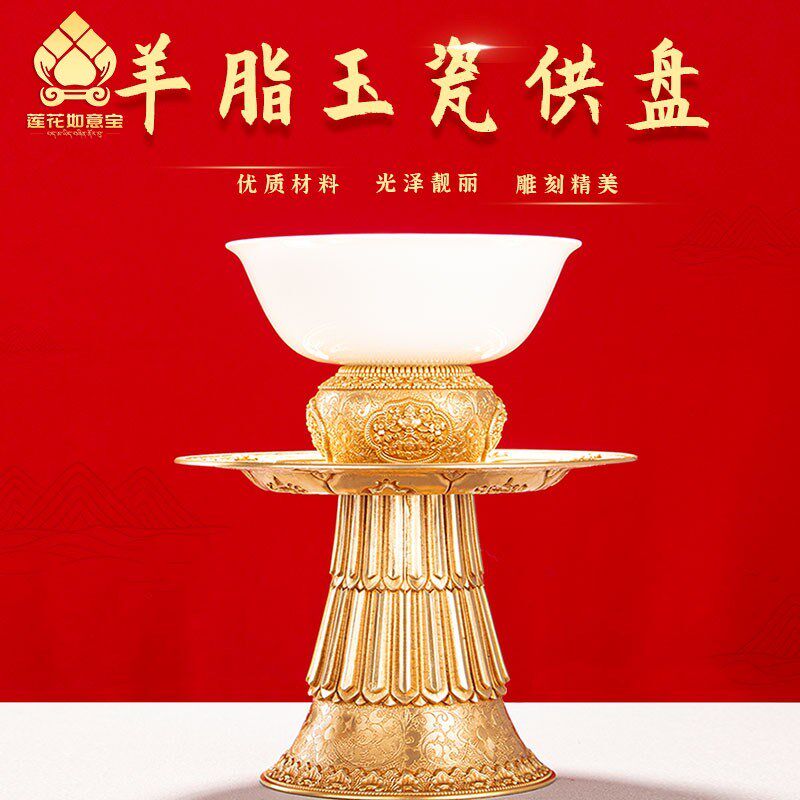 藏式铜供盘高脚供碗佛前供斋果盘吉祥敬茶玉瓷宝瓶托供水杯摆件