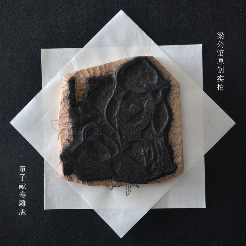 杨柳青年画娃娃雕版梁公馆童子献寿梨木雕版拓印体验特色课堂非遗