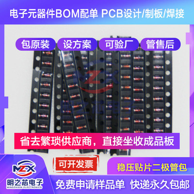 贴片二极管包常用30种0.5W玻璃圆柱形稳压LL34 1206封装 ZMM2V0等