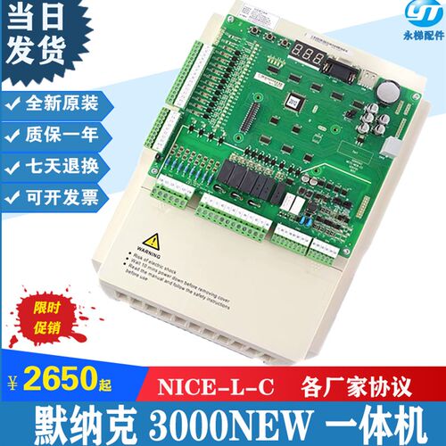 默纳克3000+一体机/NICE300NEW  默纳克NICE-L-C-4007/4011/4015