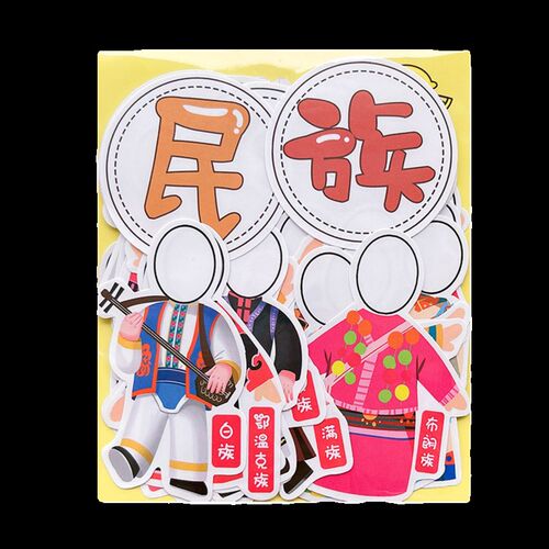 56个民族一家亲造型大头贴班级环创文化墙板报幼儿园成长相册贴纸