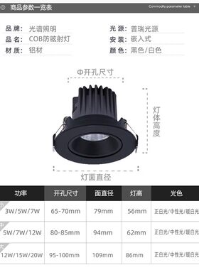 防眩洗墙灯cob射灯led可调客厅餐厅服装店开孔65mm6.5cm80mm7公分