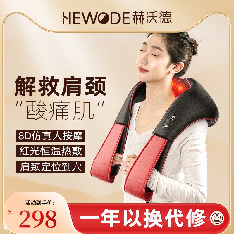 【工厂直发】赫沃德按摩披肩颈椎按摩器肩颈背部腰部按摩神器送礼
