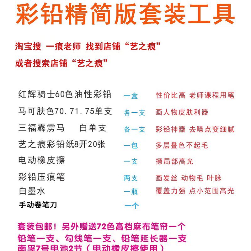 简易套装组合 一痕老师推荐彩铅套装 曹一痕 彩铅画3D立体画