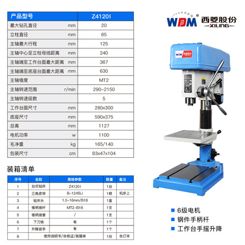 西菱钻铣床多功能小型工业级钻铣一体机床zx7016 zx7025 zx7032