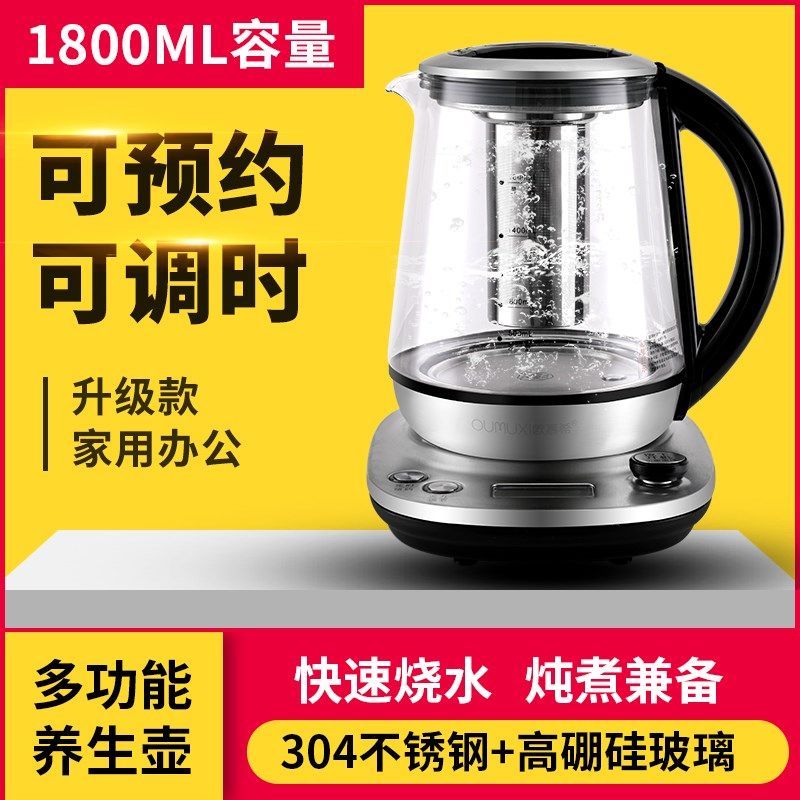 欧慕希1.8L多功能保健煎药养生壶,可以煲汤煮茶熬粥烧水炖燕窝