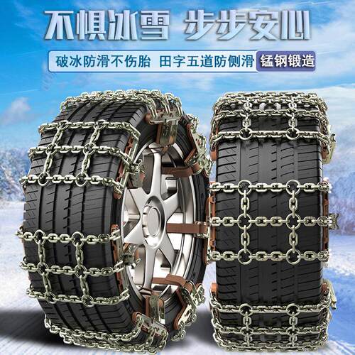 235/75R16 235/55R20 245/60R18 245/65R17汽车轮胎防滑链条铁链