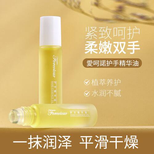 爱呵诺护手滚珠手部精华油