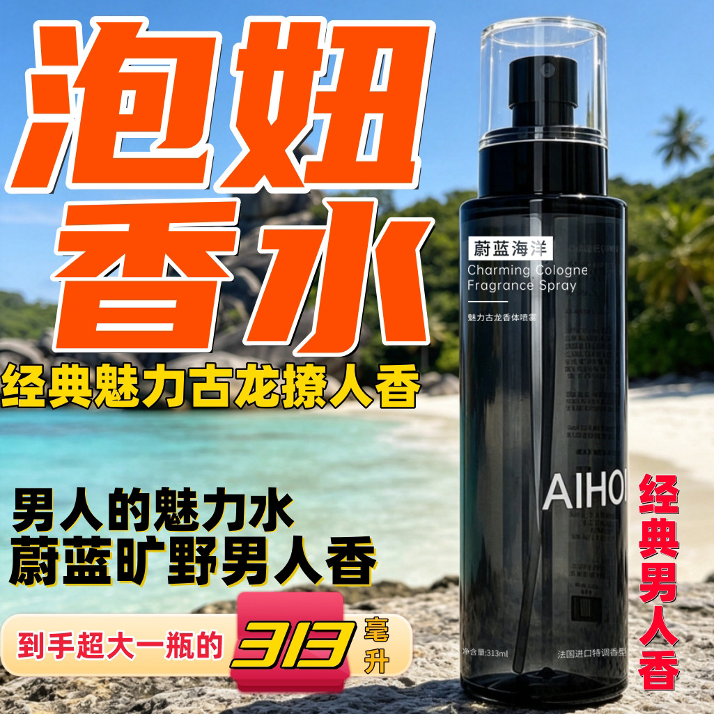 法国蔚蓝旷野古龙香水男士清爽淡香大容量313毫升男人味体香车载