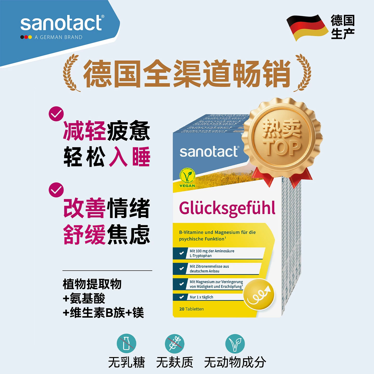 德国sanotact尚维达好心情片(20片)情绪管理助眠缓解焦虑