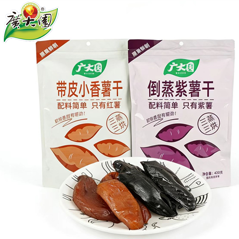 广大园倒蒸紫薯干 三蒸三烘带皮小香薯0脂肪龙岩连城特产儿童零食