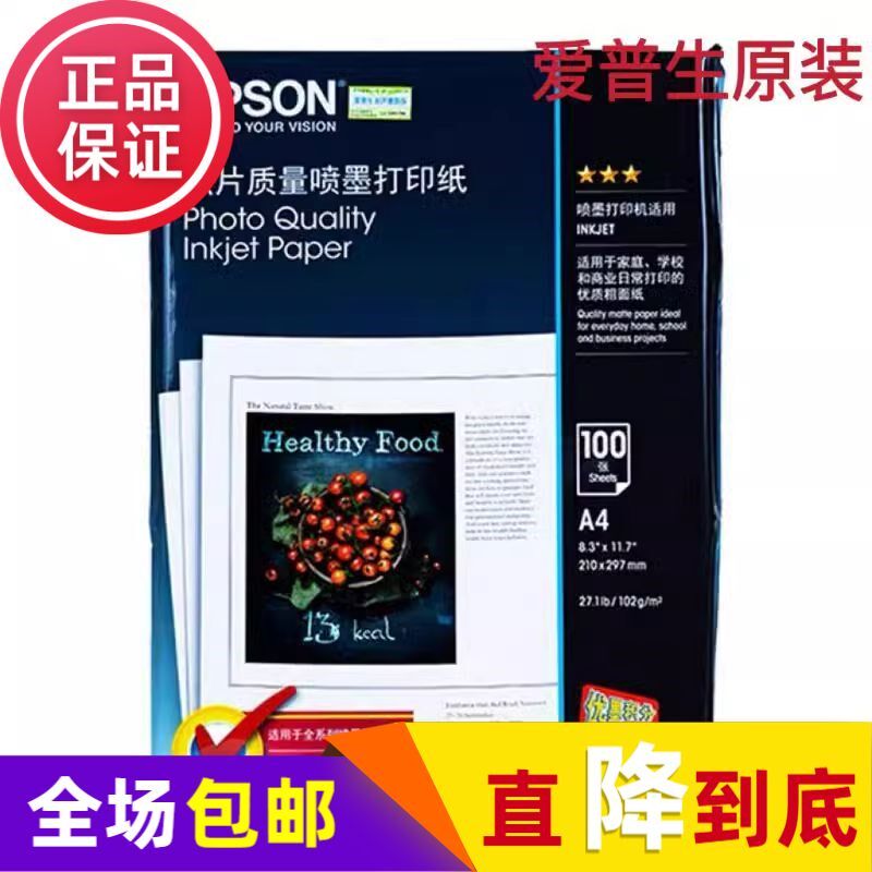 爱普生 S041061 S041786 A4 102g 彩喷纸 彩色喷墨打印纸SO41061