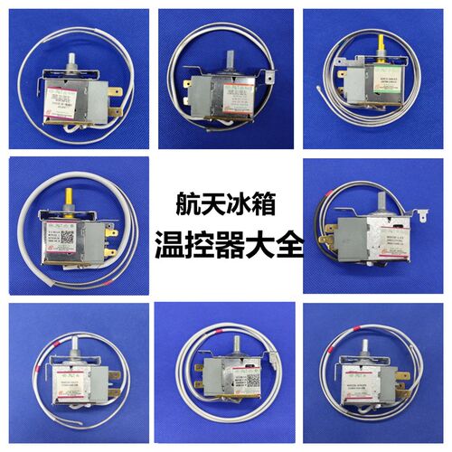 适用航天冰箱温控器配件温度开关调节器WDF25 WDF30  WDF28 WDF18