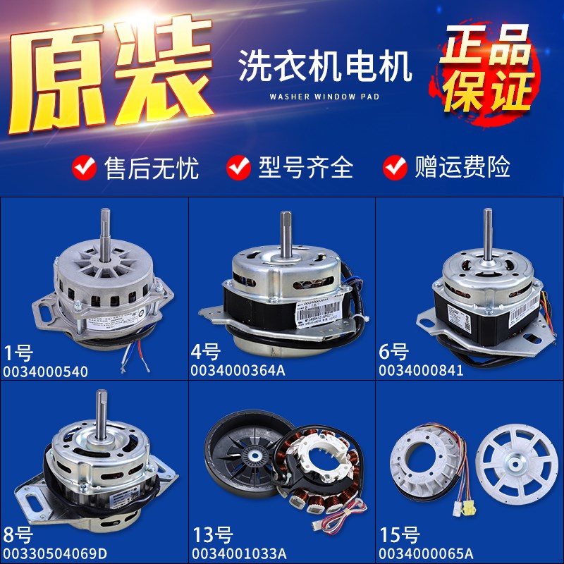 海尔洗衣机配件0034000350/A/B/D/E洗涤脱水电机马达00330504069D