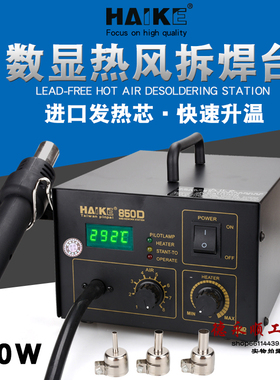 850A热风枪拆焊台数显可调恒温热风机850D焊接维修芯片气泵拔焊台