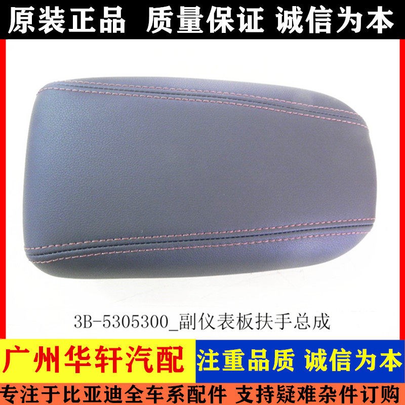 适用于比亚迪第三代F3扶手箱上盖中央置物盒铰链开关机构弹簧原装