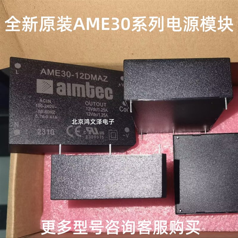 AME30-12DMAZ 电源模块 AC/DC隔离电压转换器 全新原装正品