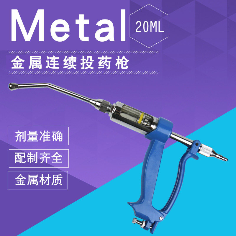 兽用连续投药枪 金属连续喂药器大剂量可调灌药注射器 动物喂药枪