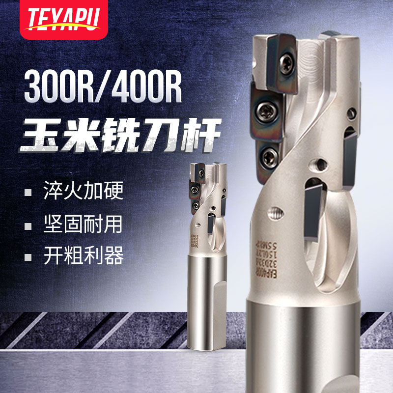 玉米铣刀杆300R 400R开粗数控刀杆波纹粗铣刀盘立铣刀杆开粗利器