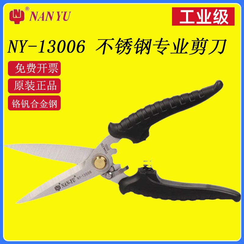 南豫NY-13006不锈钢剪刀铁皮剪工业级多功能不锈钢专用合金钢剪刀