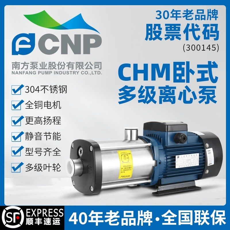 南方CHM卧式多级离心泵304不锈钢380V三相工业水处理高扬程大流量