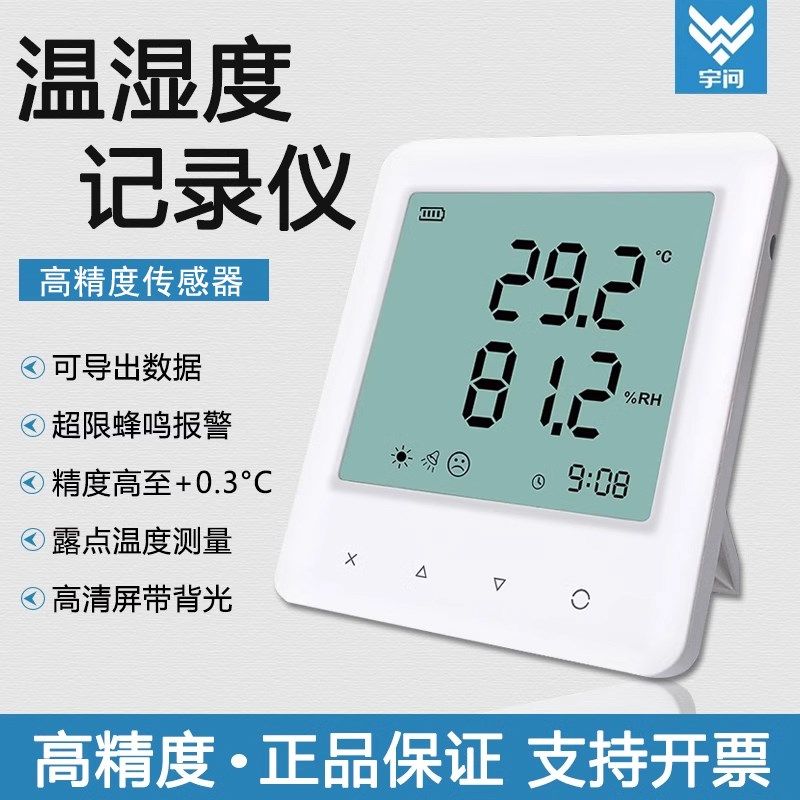 宇问电子温湿度计工业仓库空气露点检测仪高精度可记录数据带报警