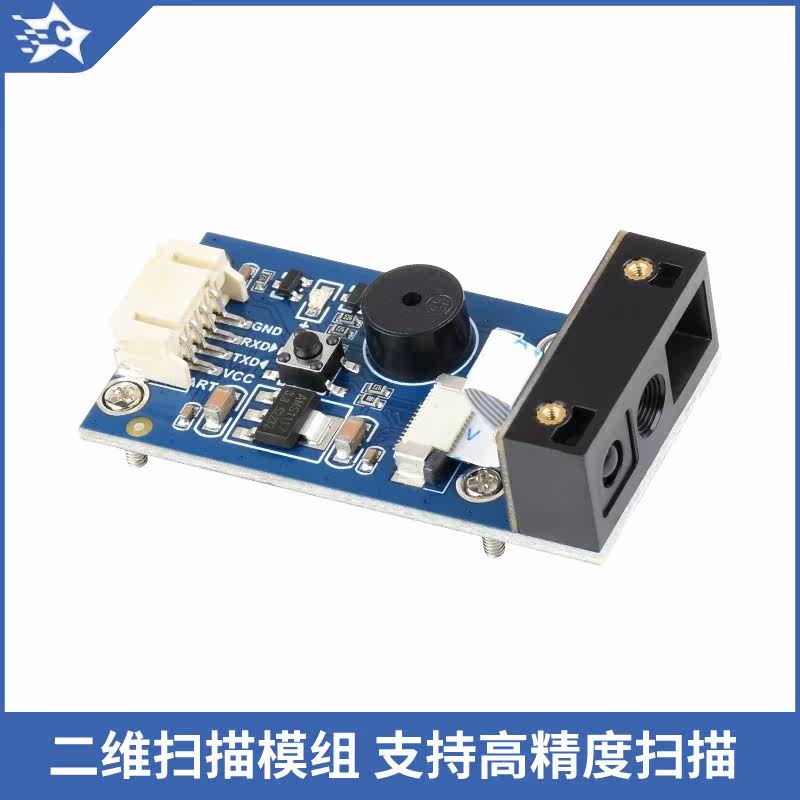 高精度二维扫描模组 条形码 二维码Barcode QR 板载USB和UART接口