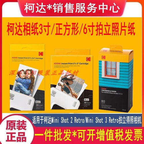 柯达PD450W相纸PD460 480 Dock Plus手机照片打印墨盒6寸相纸色带