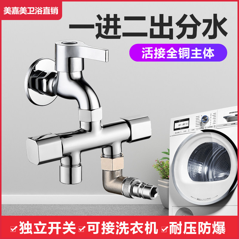 洗衣机一进二出三通双用双出水三角阀龙头分流分水器4分6分转接头