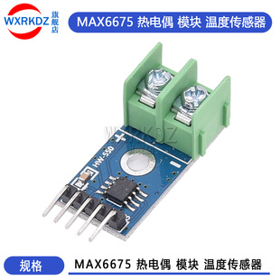 MAX6675 温度传感器 热电偶 电子模块 温度可测1024度 包邮