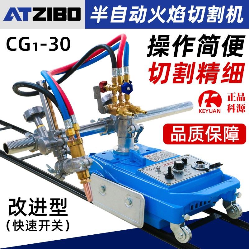 半自动火焰切割机CG1-30气割机科源小乌龟轨道小跑车改进型割圆机
