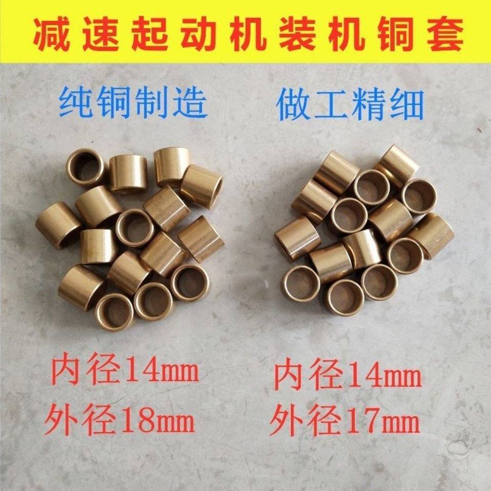 农用车拖拉机减速起动机铜套1315C 158D 1315A14X17X18马达铜套 - 实物图
